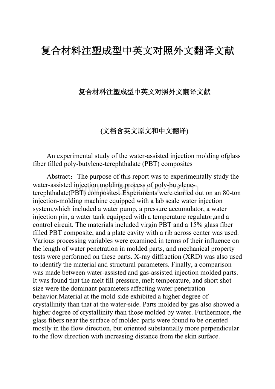 复合材料注塑成型中英文对照外文翻译文献.docx_第1页