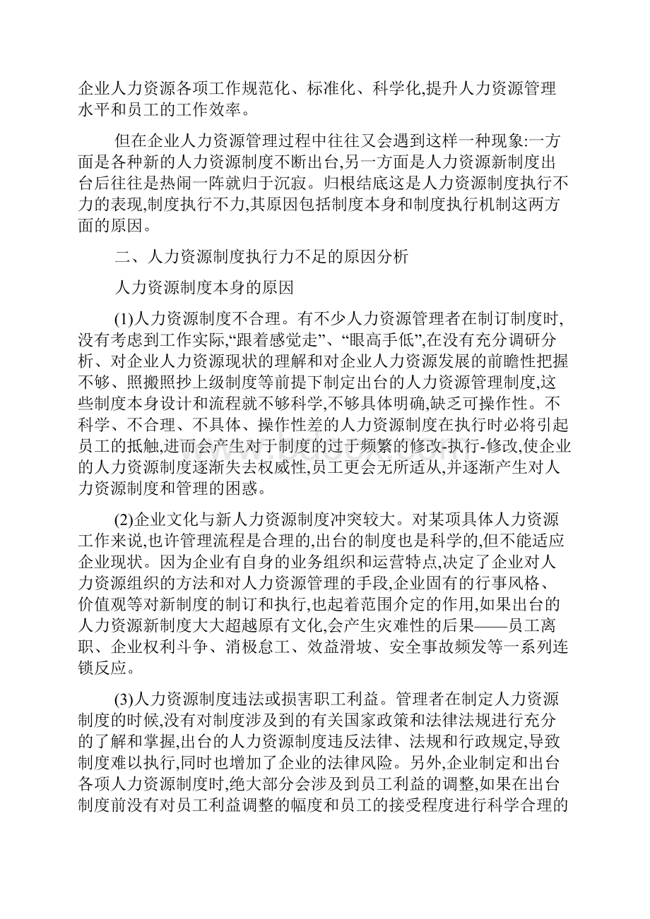 人力资源一级论文15篇.docx_第2页