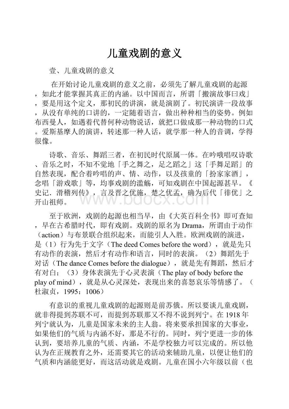 儿童戏剧的意义.docx_第1页