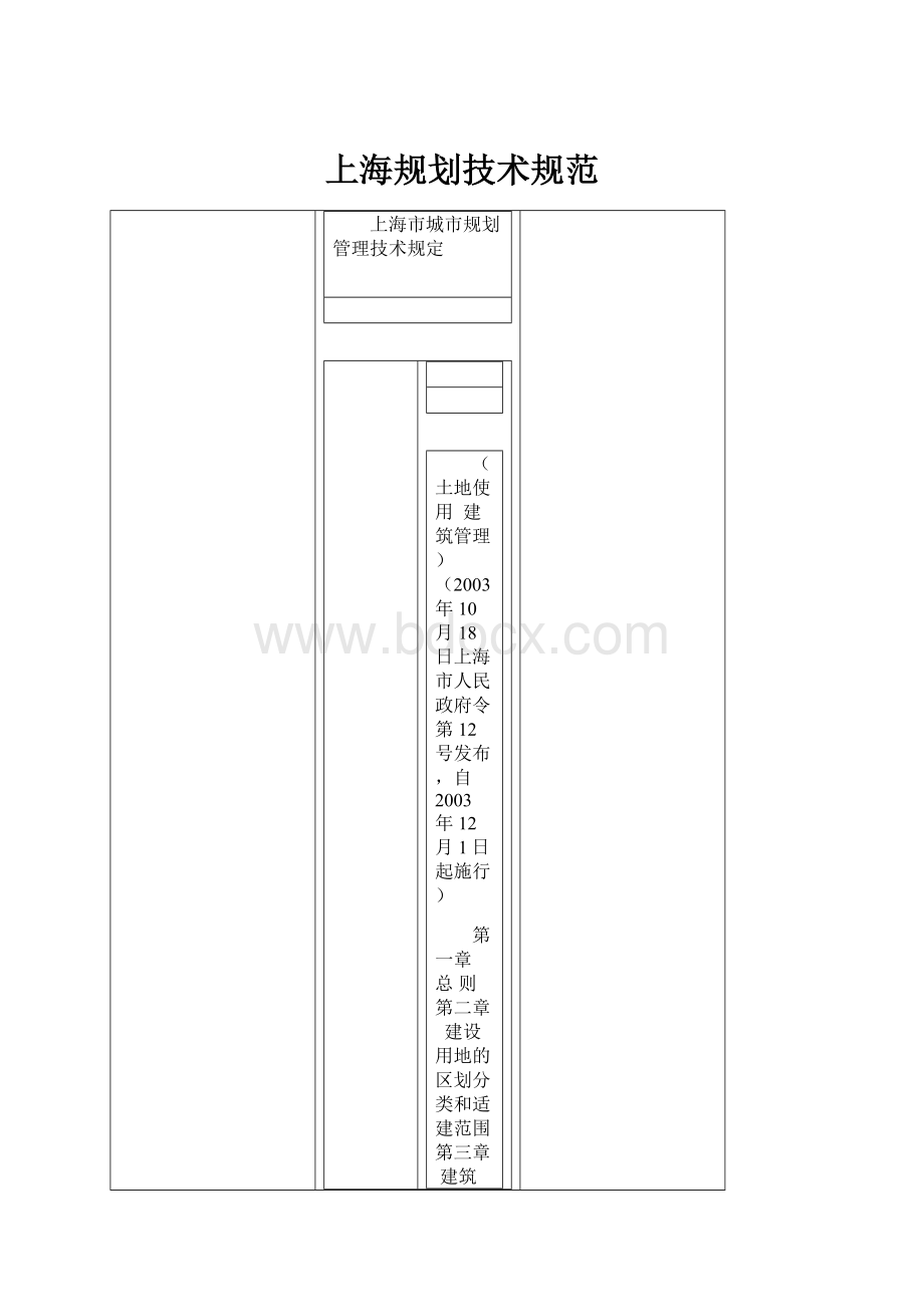 上海规划技术规范.docx