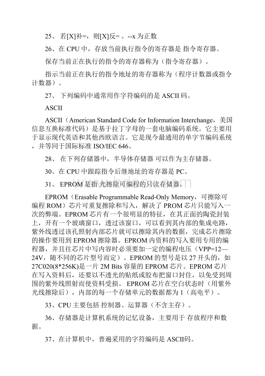 计算机组成原理练习题答案.docx_第2页