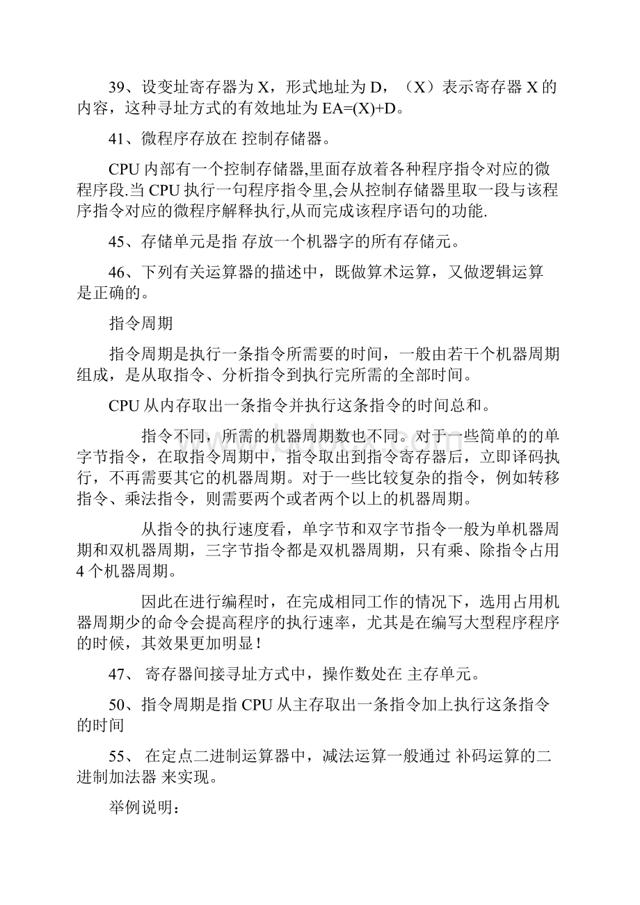 计算机组成原理练习题答案.docx_第3页