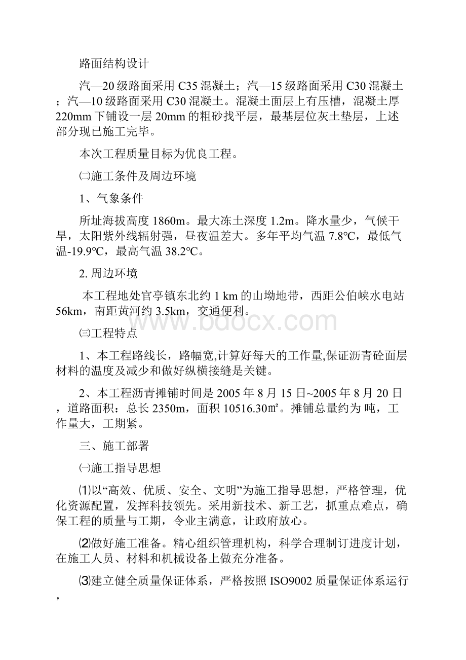 沥青混凝土面层施工方案DOC.docx_第2页