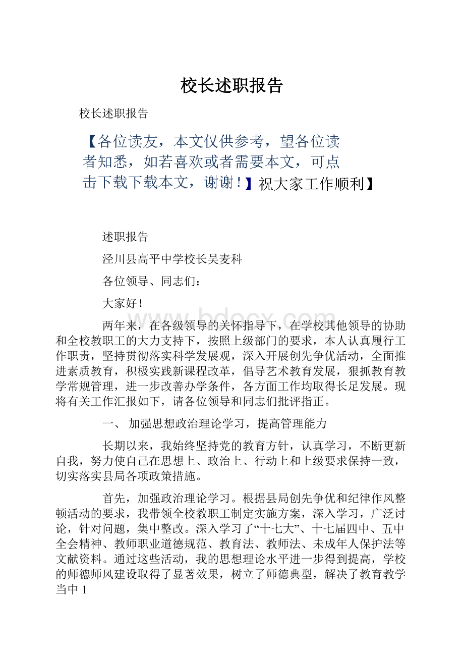 校长述职报告.docx_第1页