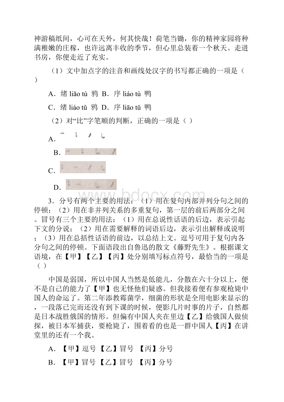 北京市三帆中学届九年级月考语文试题无答案.docx_第2页