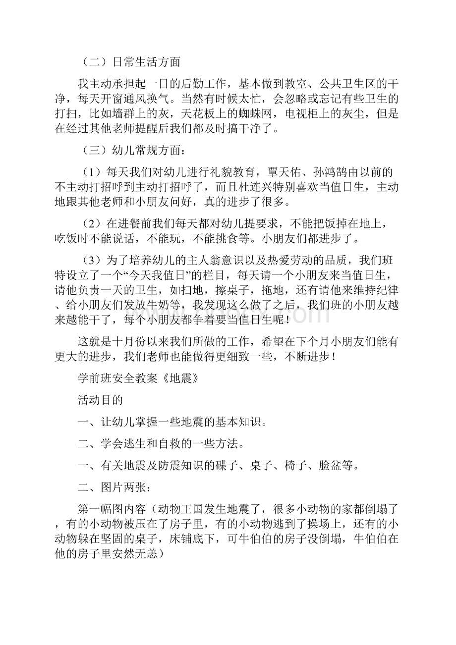 学前班十月份教学工作总结共19篇.docx_第2页