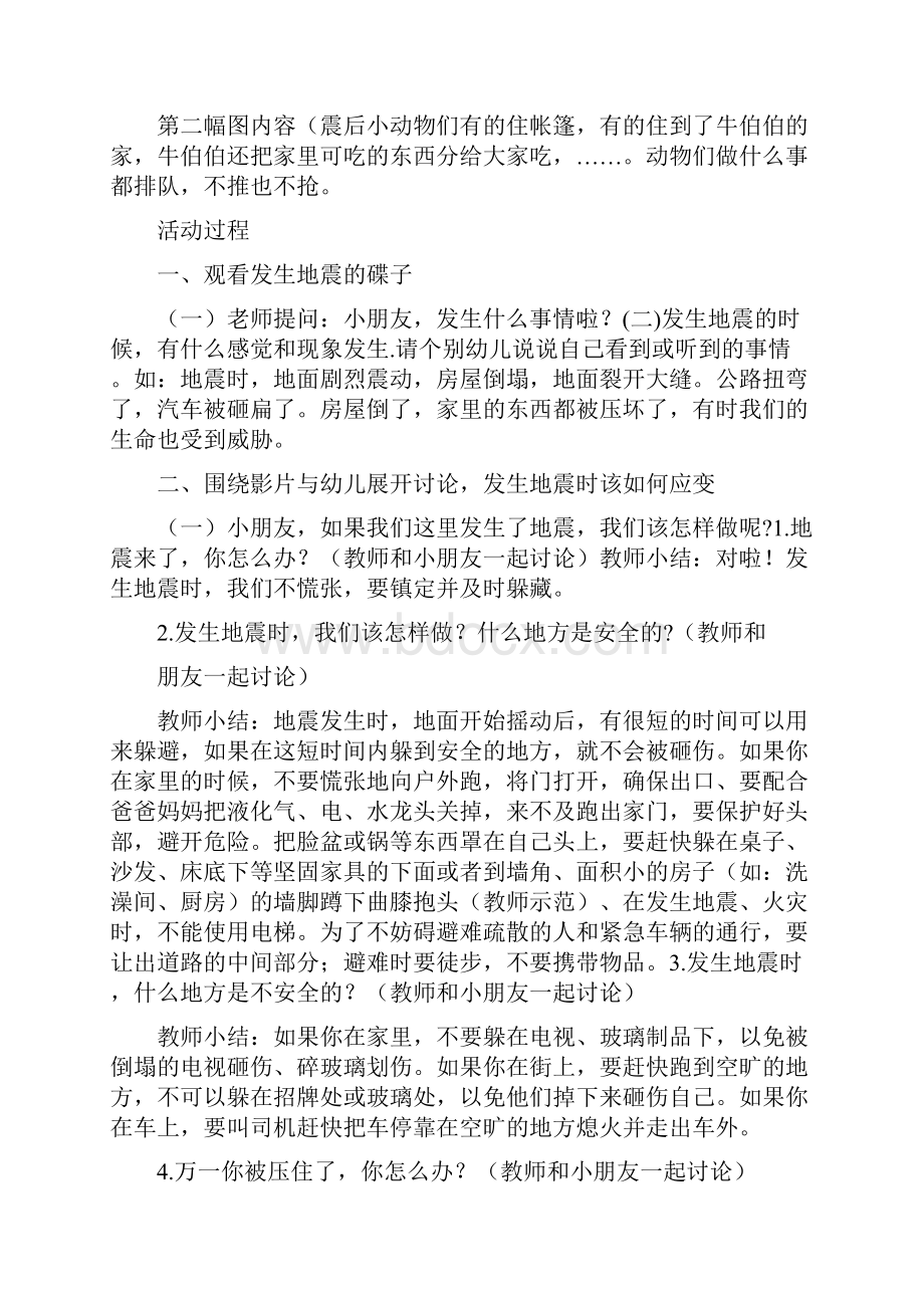 学前班十月份教学工作总结共19篇.docx_第3页