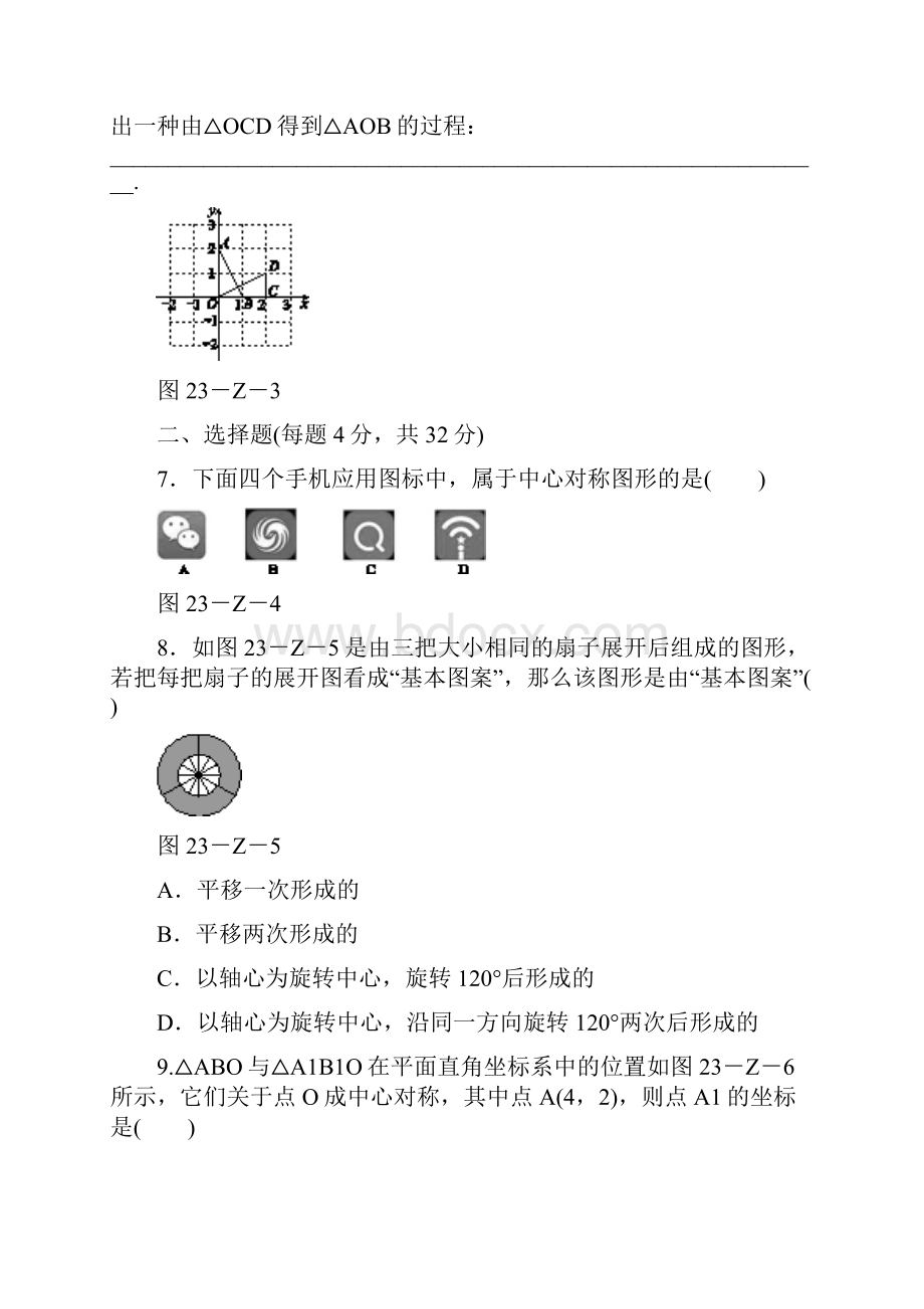 人教版九年级数学上《第二十三章旋转》单元测试题含答案.docx_第2页