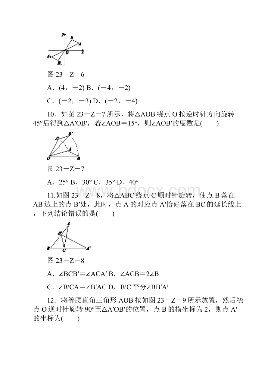 人教版九年级数学上《第二十三章旋转》单元测试题含答案.docx_第3页