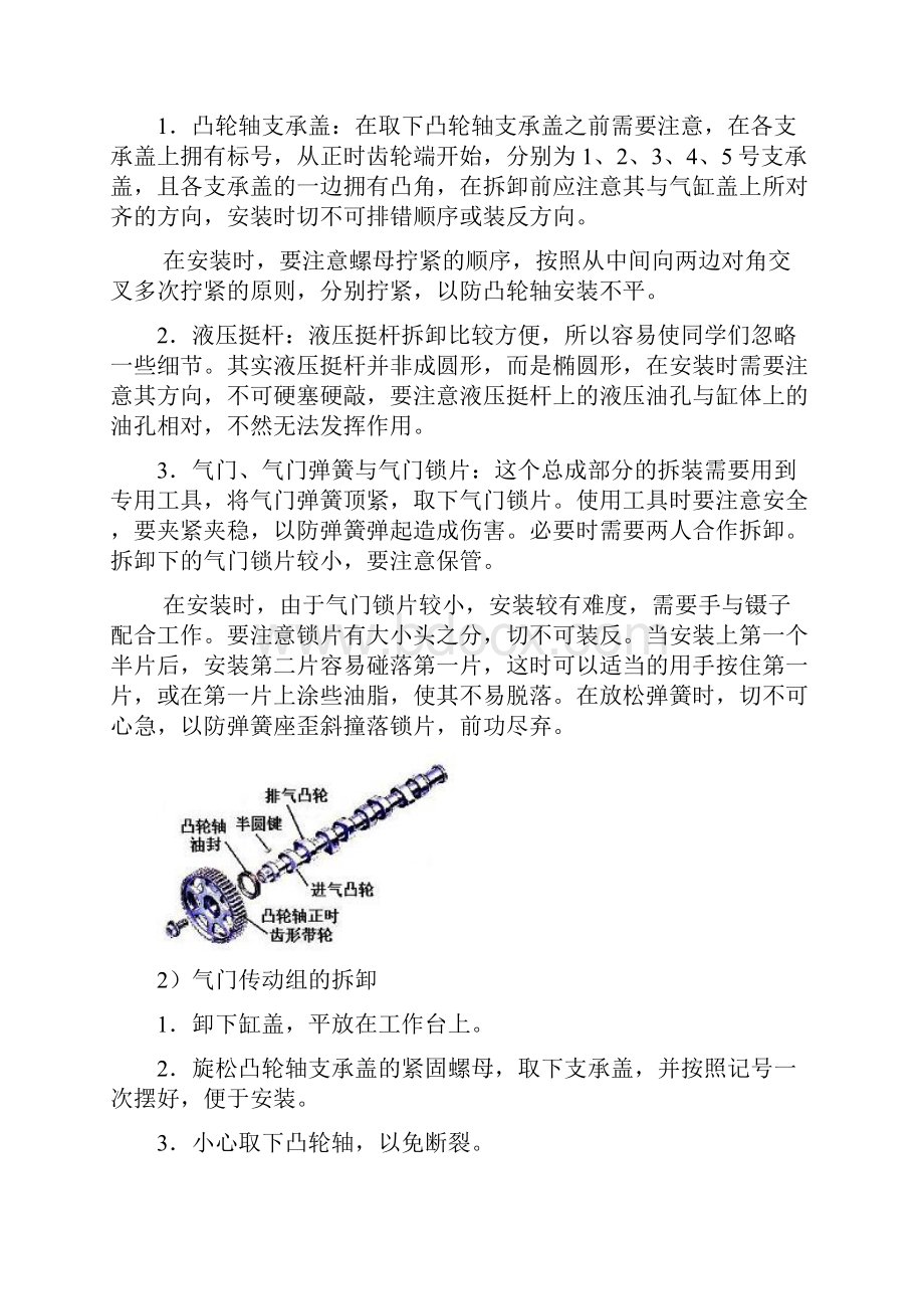 汽车构造拆装实习报告.docx_第3页