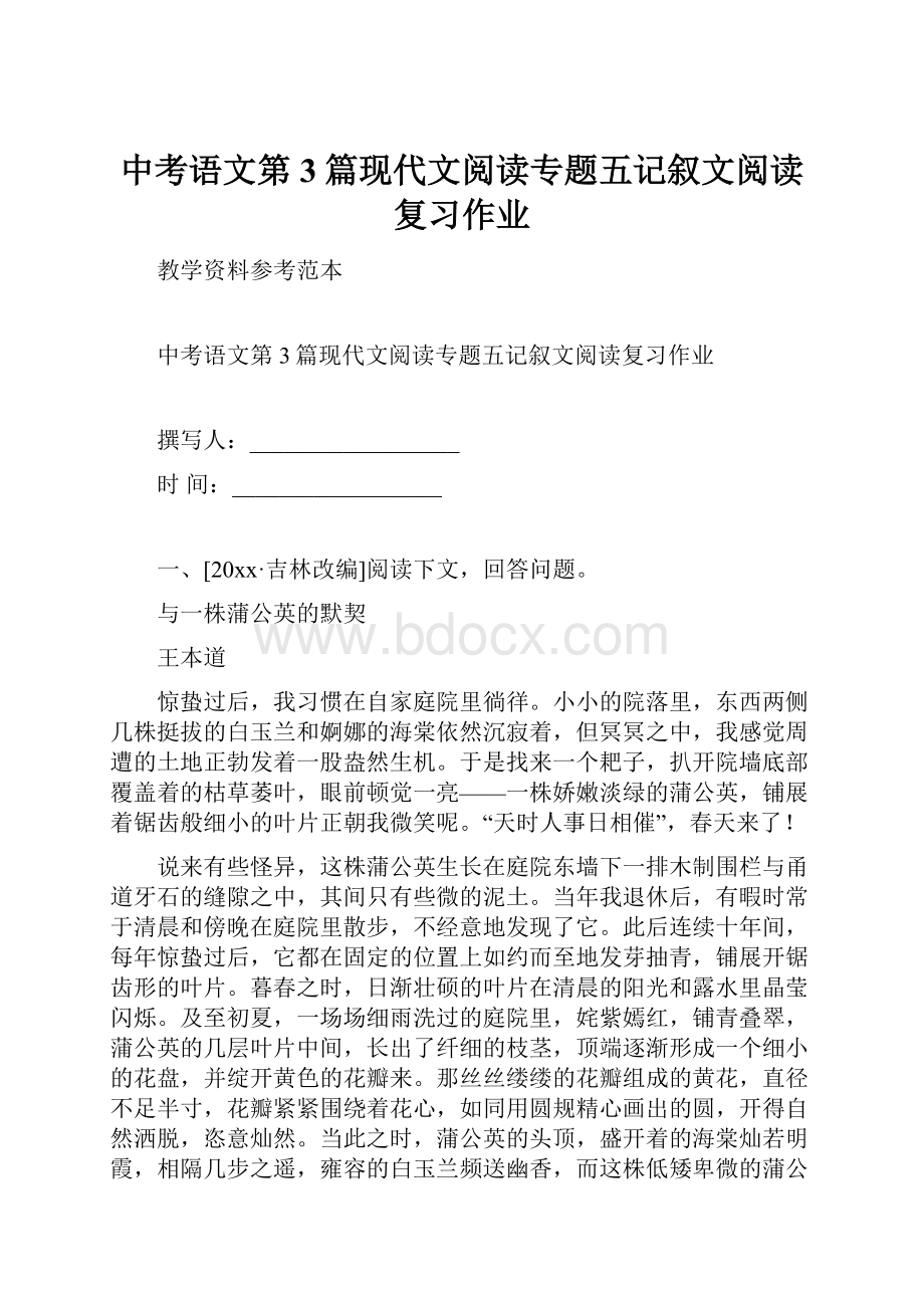 中考语文第3篇现代文阅读专题五记叙文阅读复习作业.docx_第1页