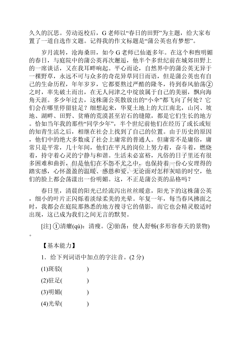 中考语文第3篇现代文阅读专题五记叙文阅读复习作业.docx_第3页