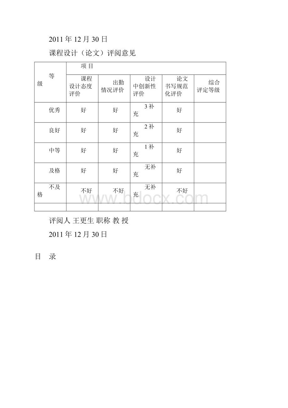 c语言课程设计电子日历演示教学.docx_第2页