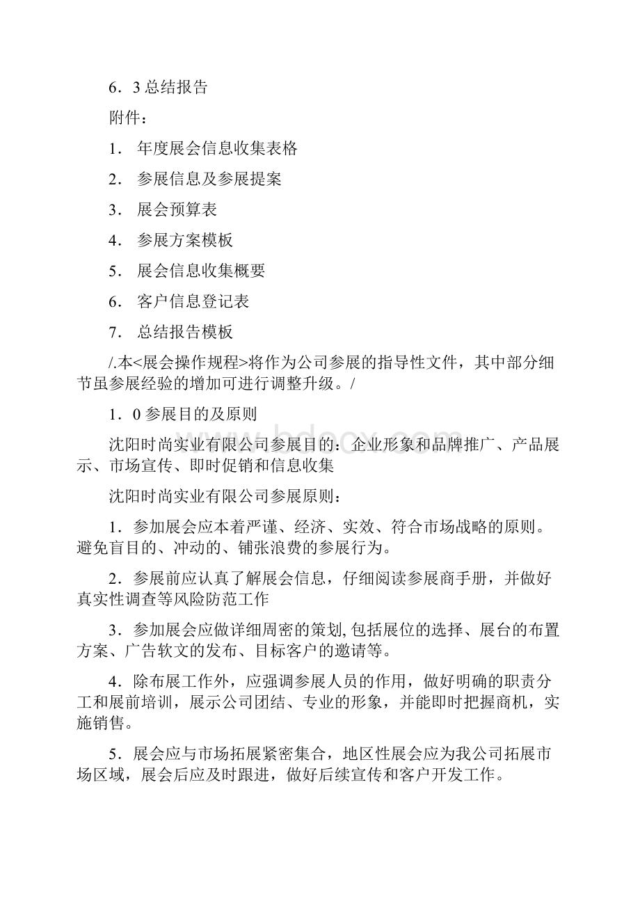 展会展览操作规程详细操作流程及表格绝对实用解读.docx_第2页