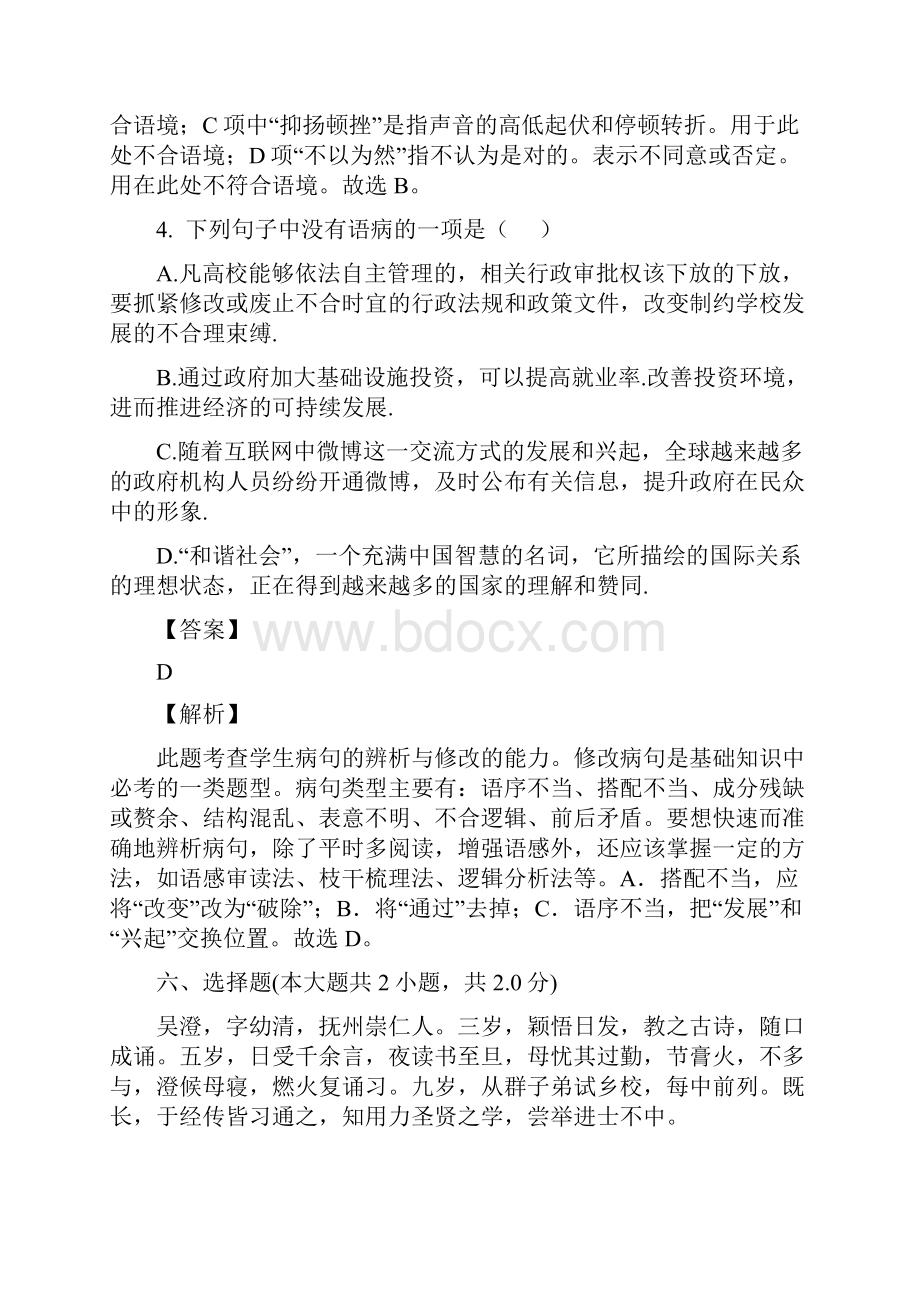 浙江省锦秀育才集团八年级期中考试语文.docx_第3页