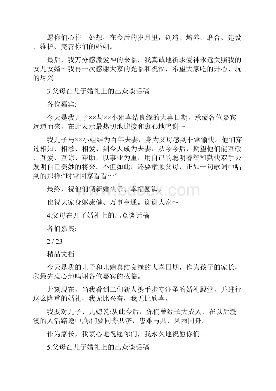 婚礼上父母讲话.docx_第2页