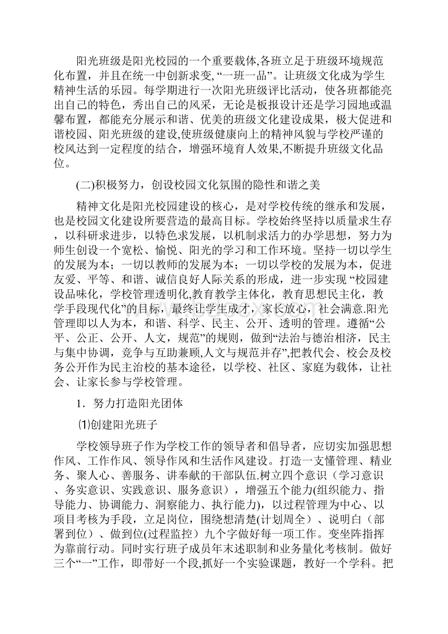 校园文化建设方案五年规划.docx_第3页