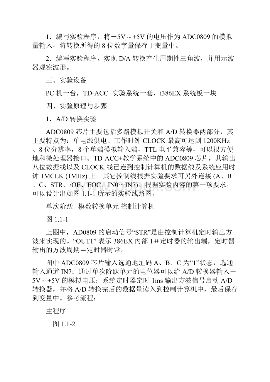 计算机控制技术实验报告.docx_第2页