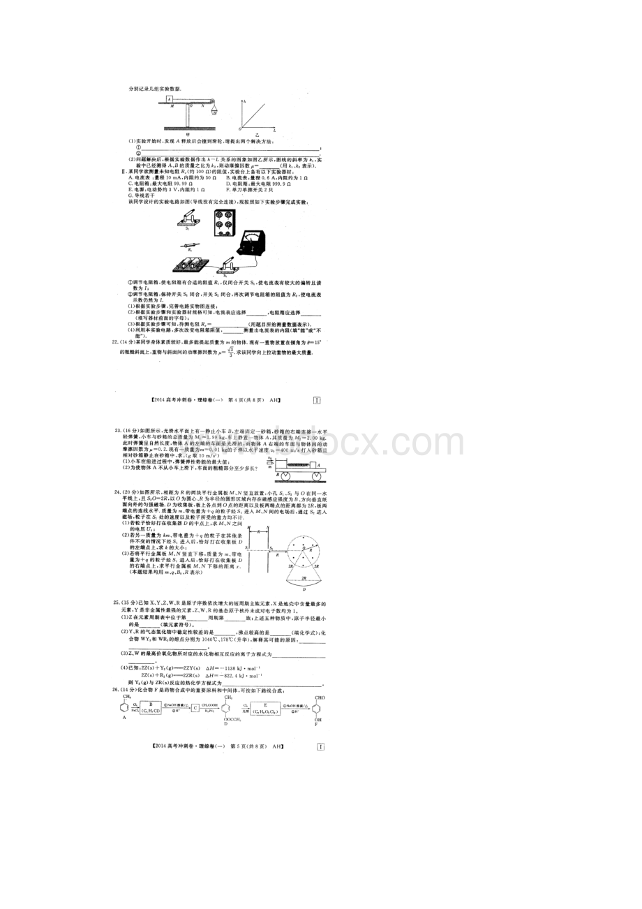 安徽省届高三高考冲刺调研卷理综试题一 扫描版含答案.docx_第3页