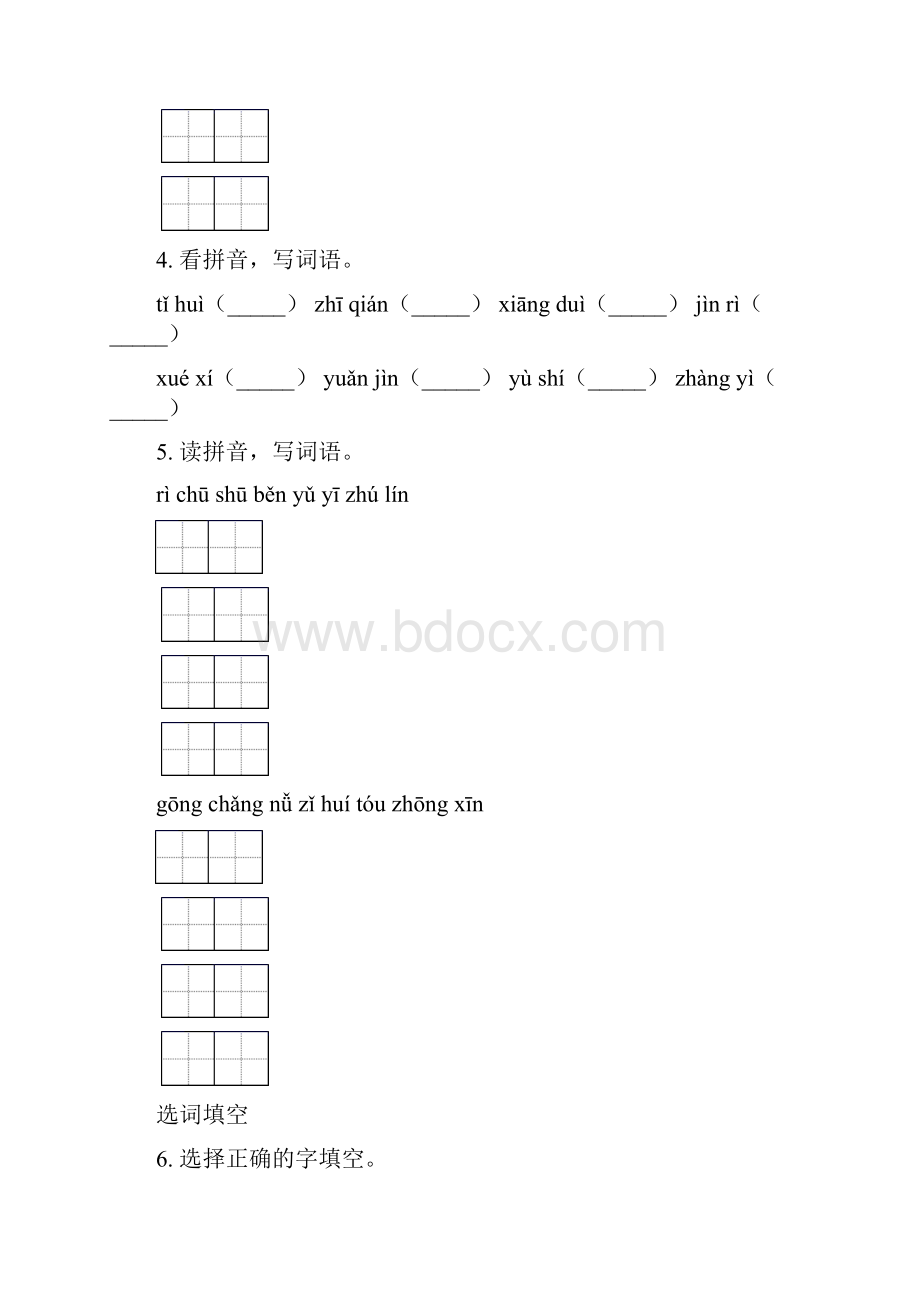 部编人教版一年级语文下册期中知识点整理复习题.docx_第3页