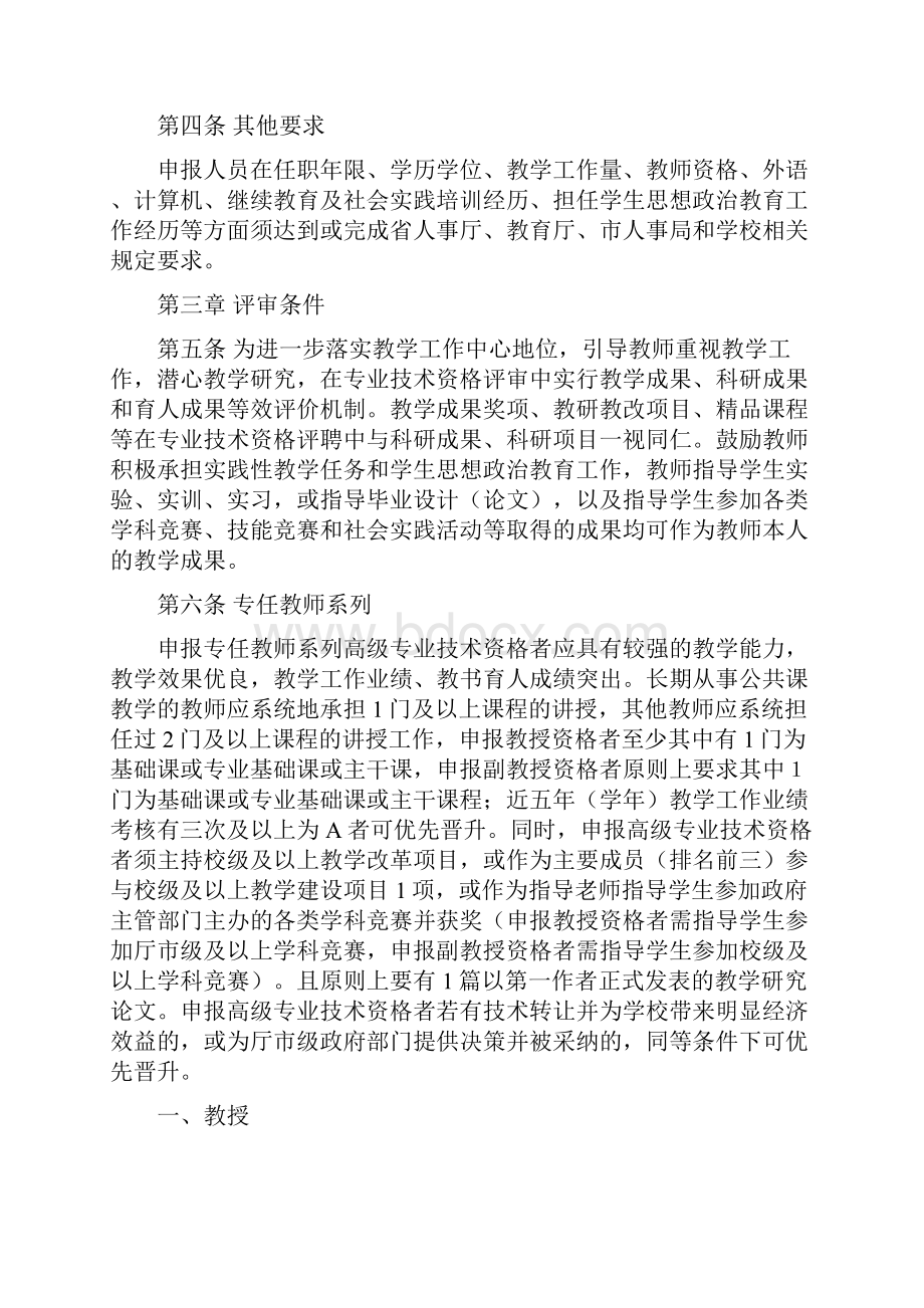 绍兴文理学院专业技术资格评审条例征求意见稿讲解.docx_第2页