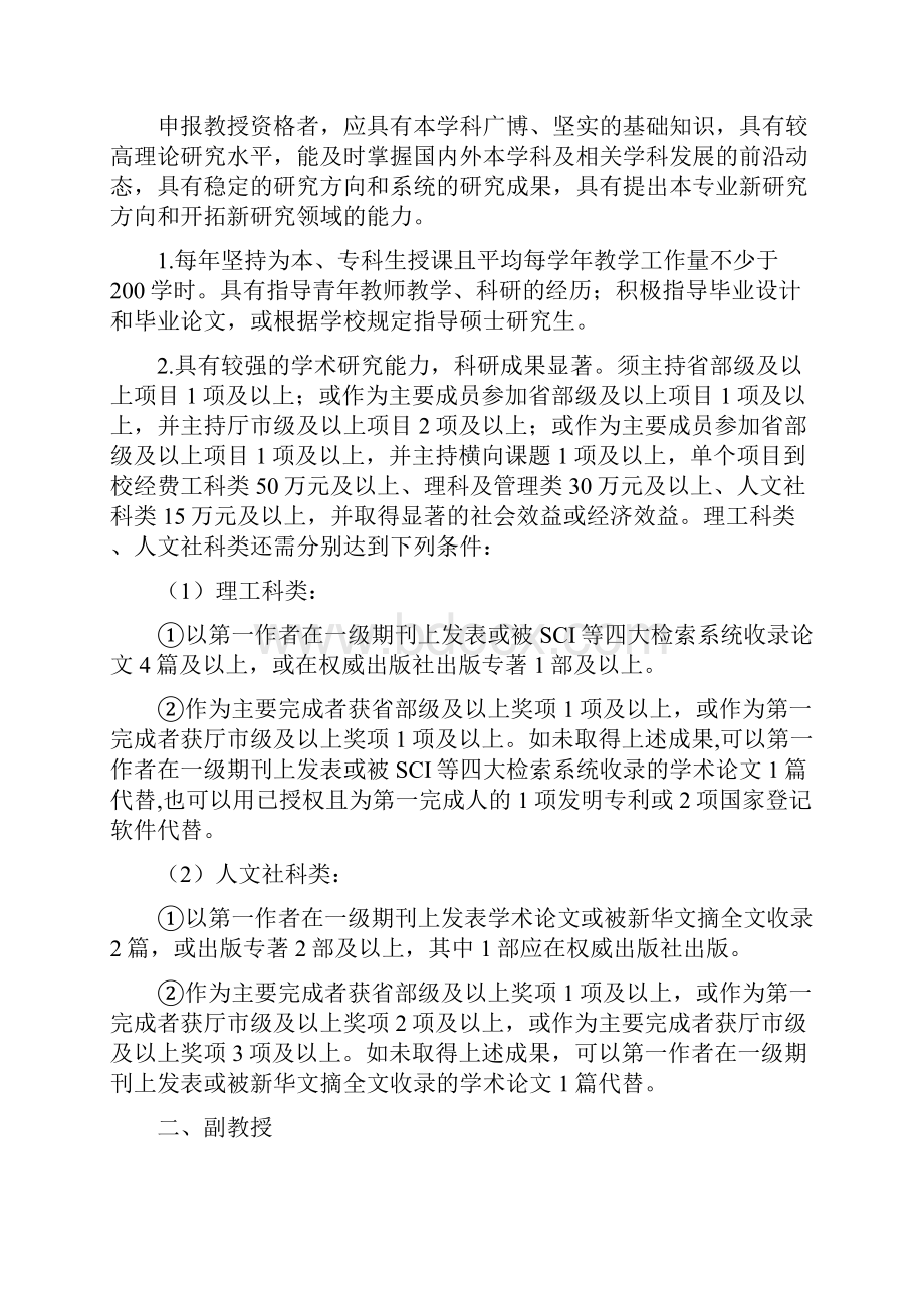 绍兴文理学院专业技术资格评审条例征求意见稿讲解.docx_第3页