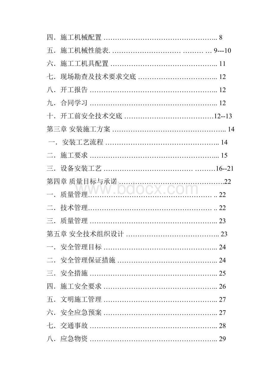 ME50+5038A3门式起重机安装拆除方案.docx_第2页