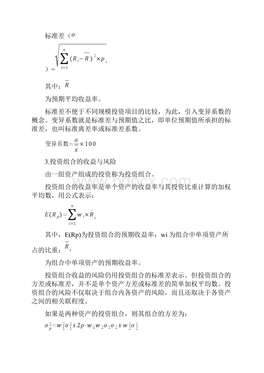 财务管理姚海鑫课后答案.docx_第2页