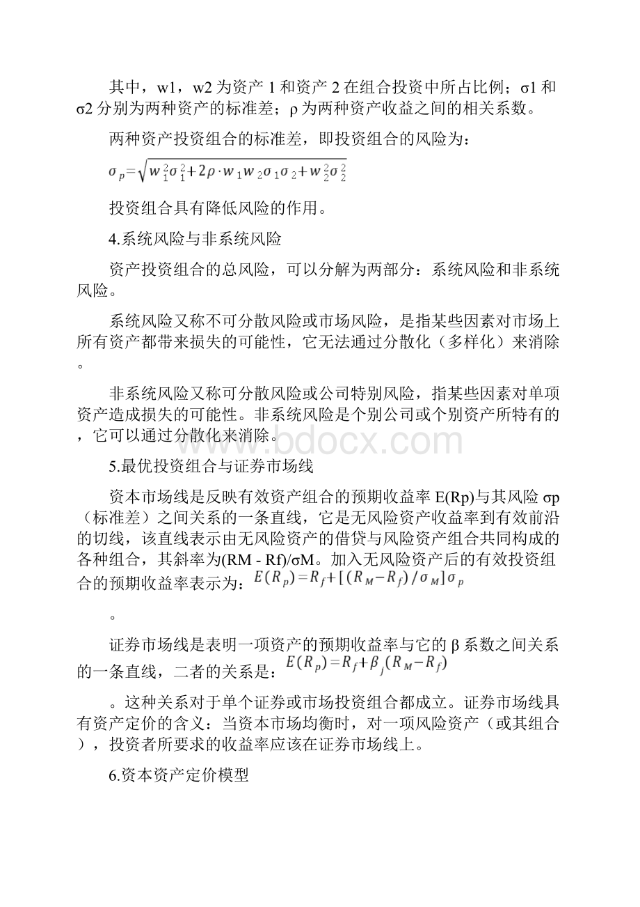 财务管理姚海鑫课后答案.docx_第3页