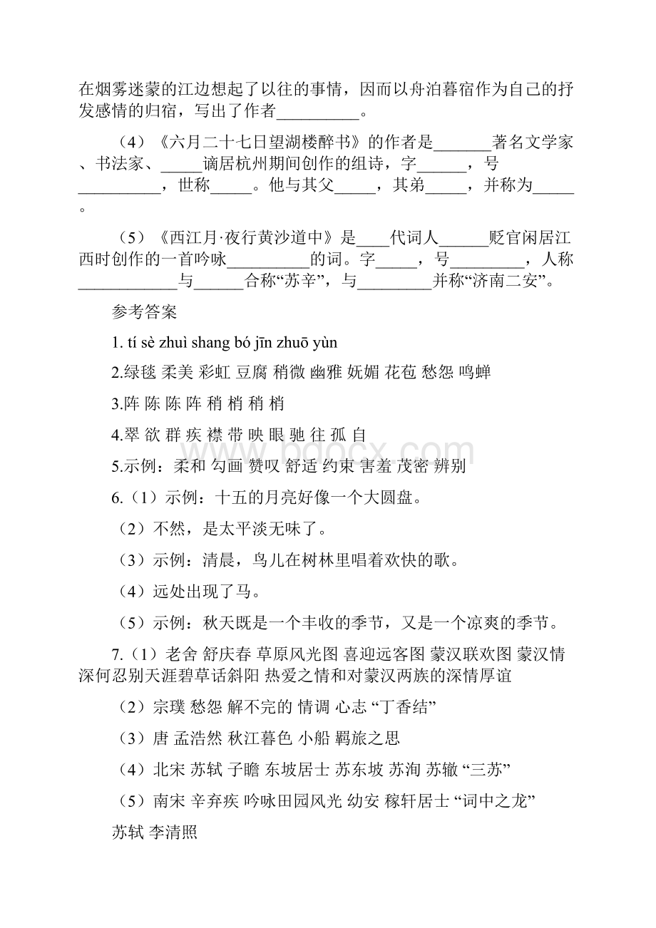 新教材部编版语文六年级上册各单元基础知识点复习检测附答案.docx_第3页