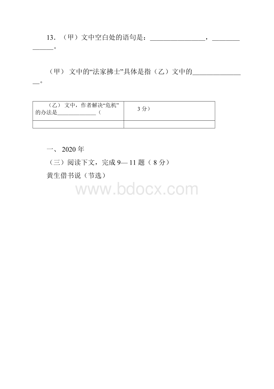 上海市中考语文课内文言文汇编沪教版docx.docx_第2页