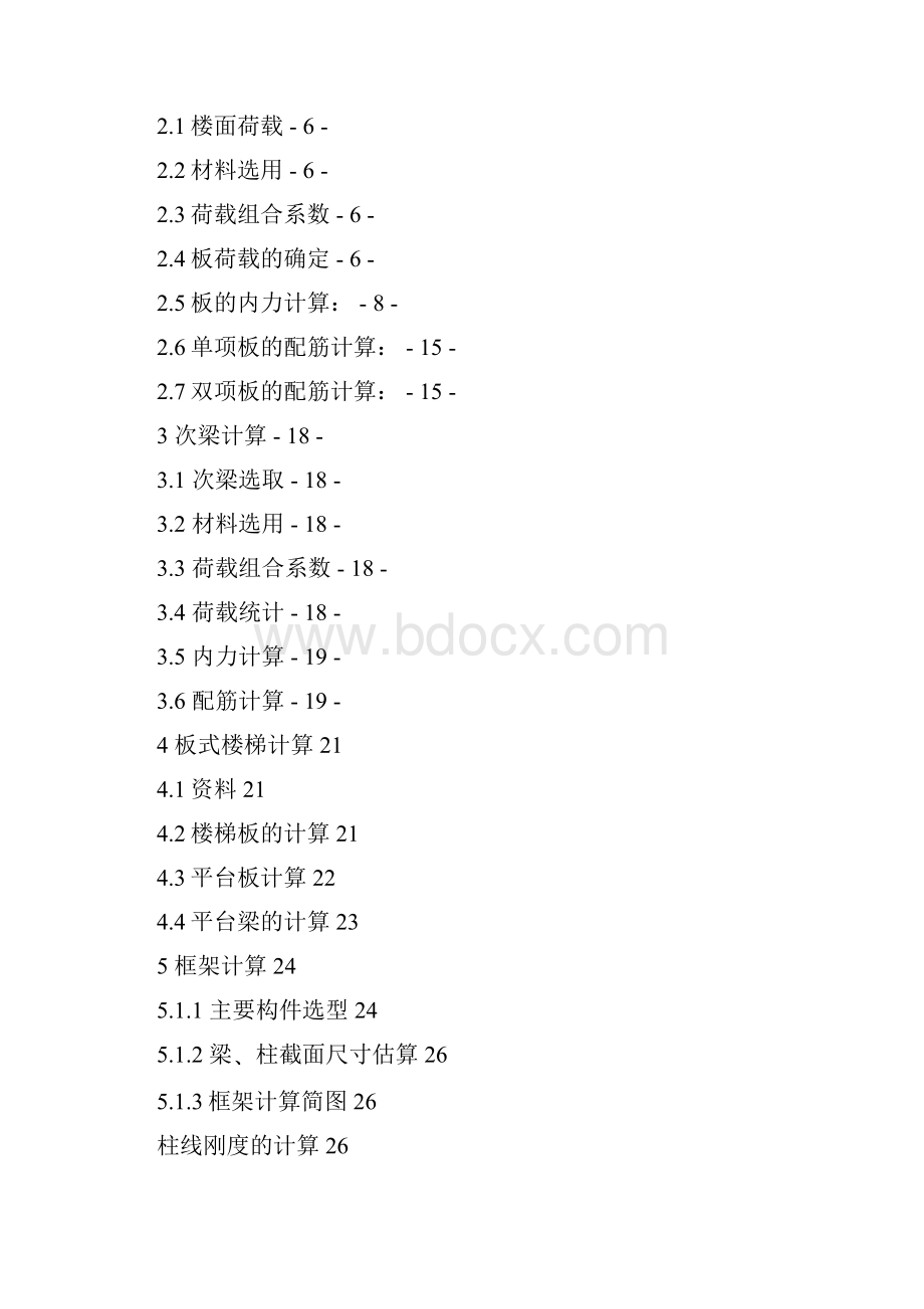 建筑工程设计土木工程毕业设计计算书.docx_第3页