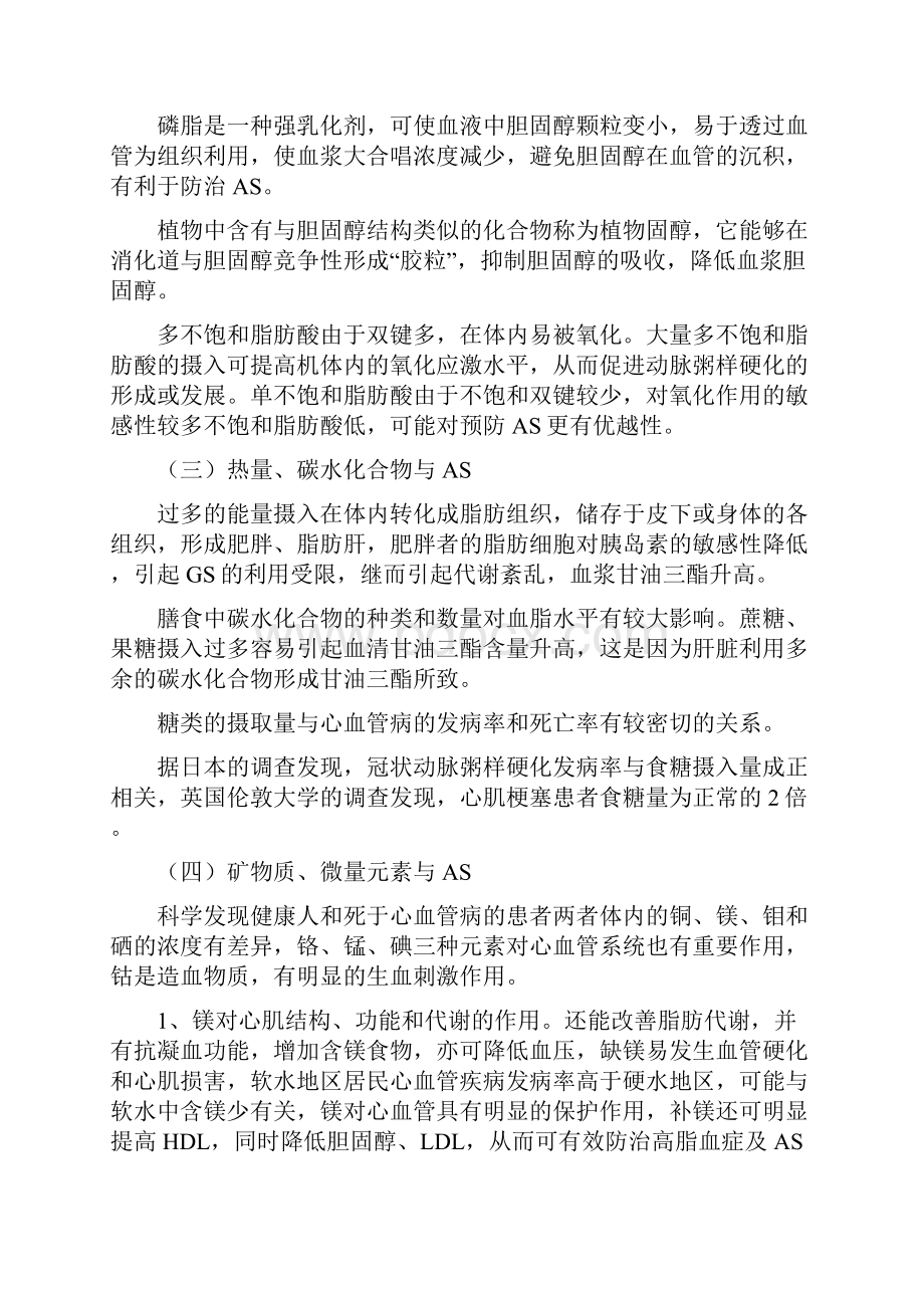 营养与动脉粥样硬化全文.docx_第3页