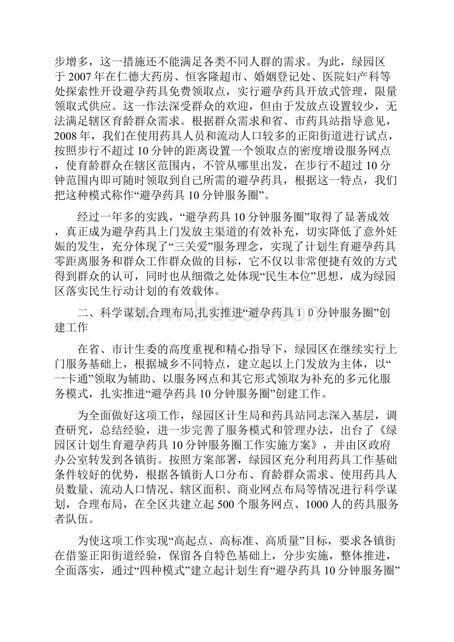 推行四种模式 坚持七个统一.docx_第2页