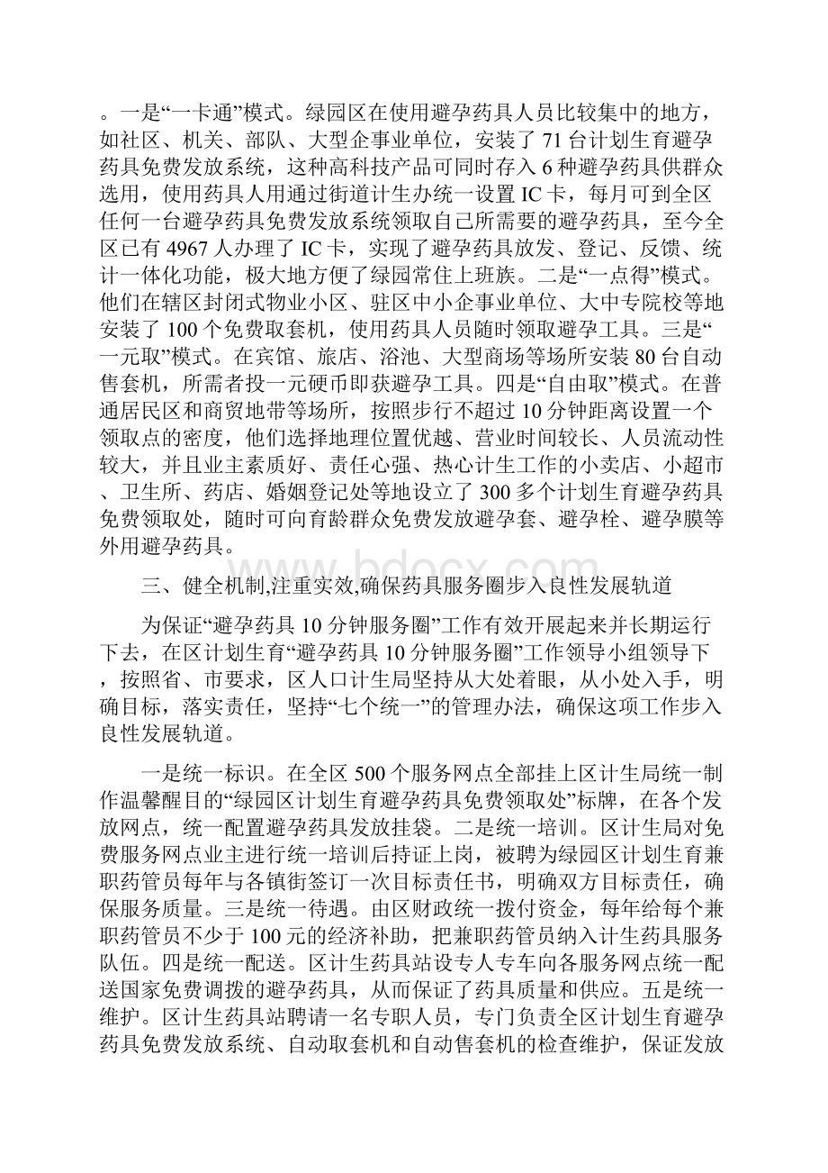 推行四种模式 坚持七个统一.docx_第3页