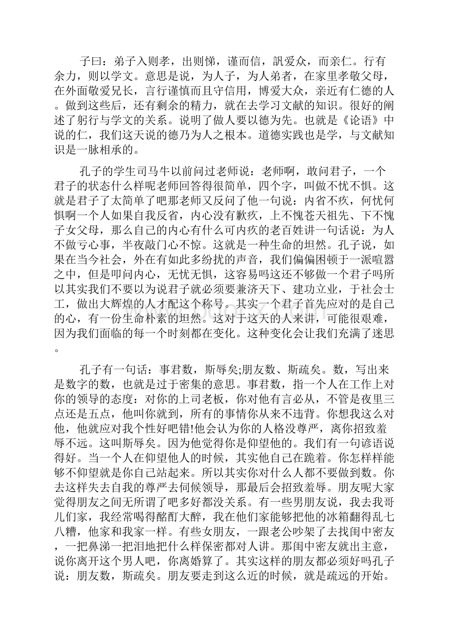 读论语心得10篇.docx_第2页