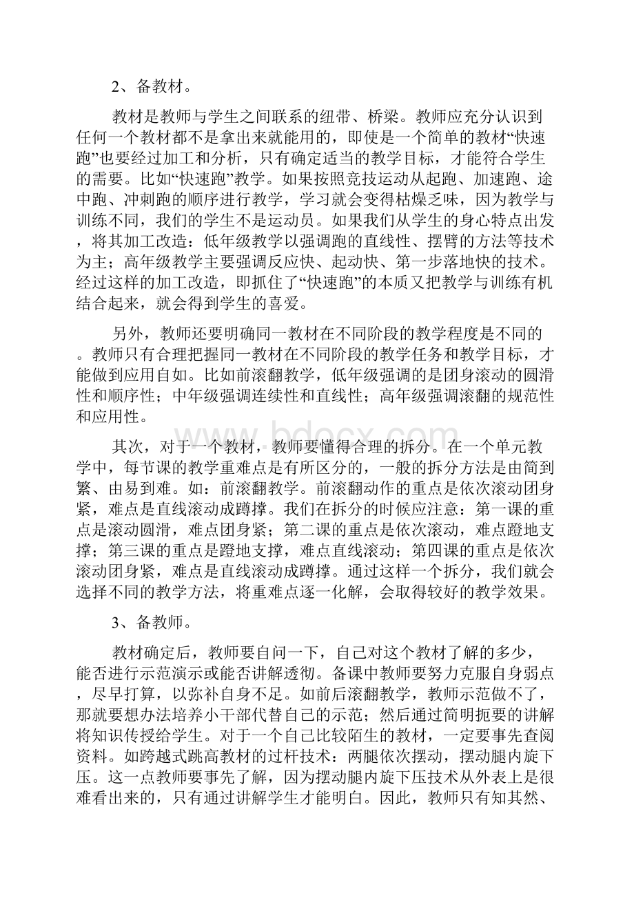 体育教研课题.docx_第2页