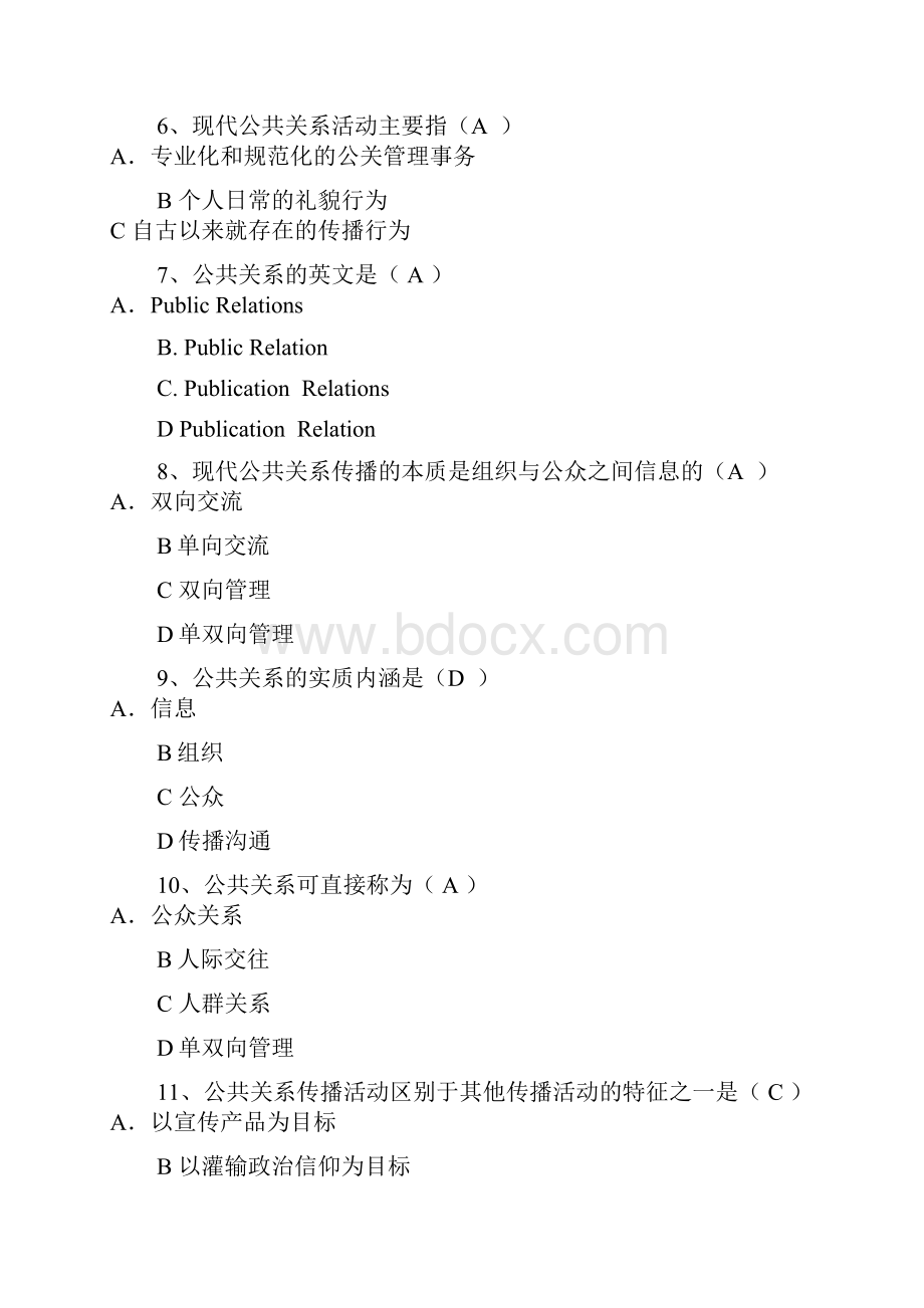 公共关系学选择题讲课教案.docx_第2页