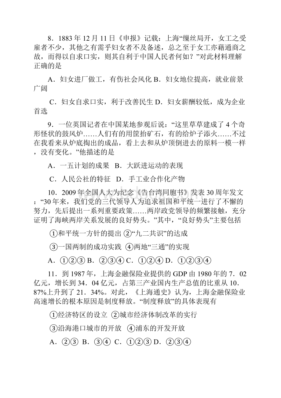 届江苏省徐州连云港宿迁三市高三第三次模拟历史试题及答案.docx_第3页