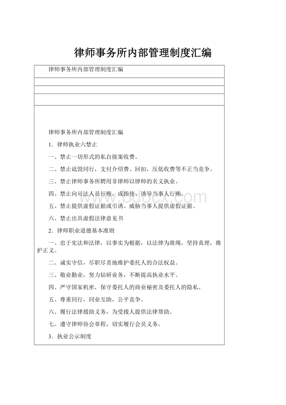 律师事务所内部管理制度汇编.docx_第1页