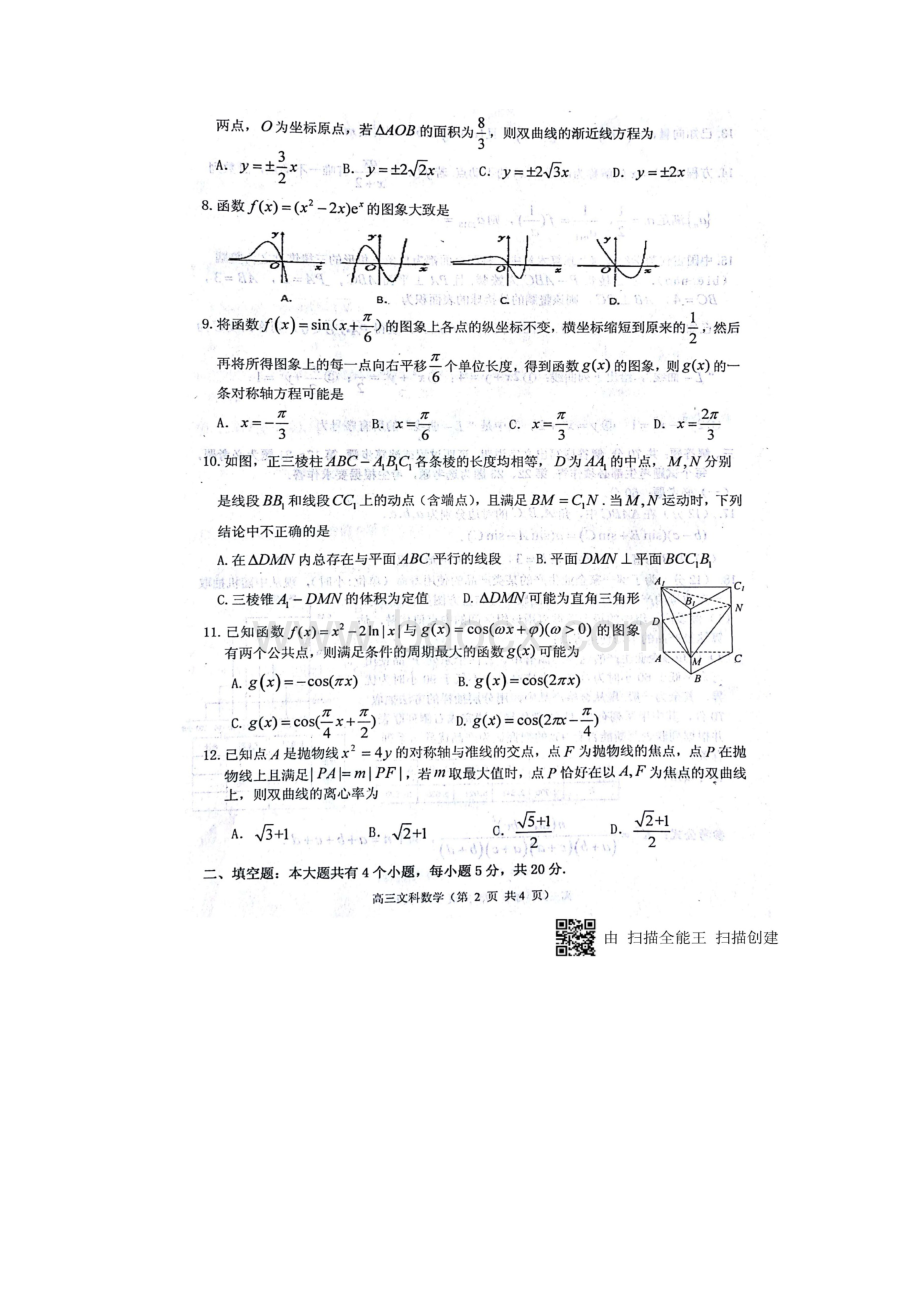 烟台市高三上学期期末考试数学试题及答案文科.docx_第2页