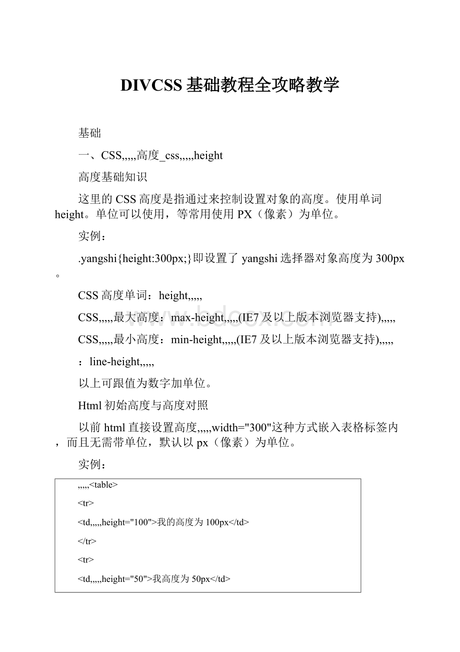 DIVCSS基础教程全攻略教学.docx