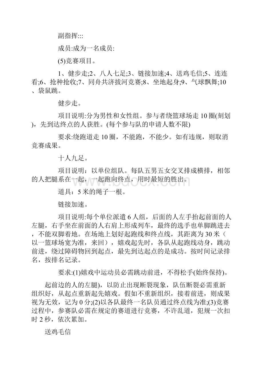 单位举行庆祝国庆节主题活动最新方案.docx_第2页