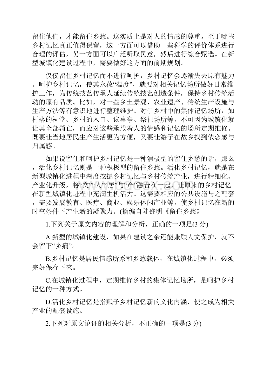 云南省高考文综试题及答案清晰版.docx_第2页