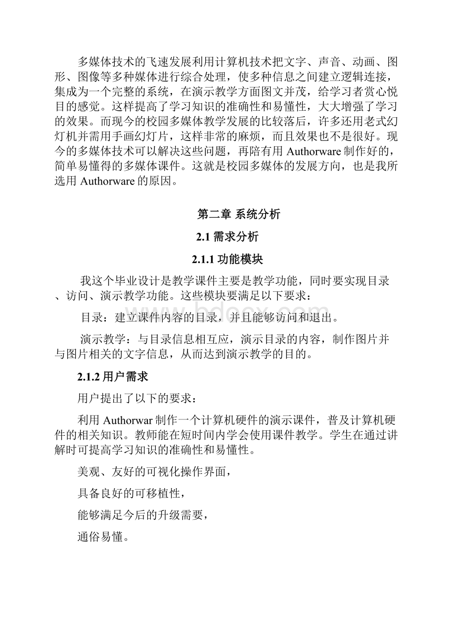 基于多媒体制作软件计算机课件教学系统.docx_第3页