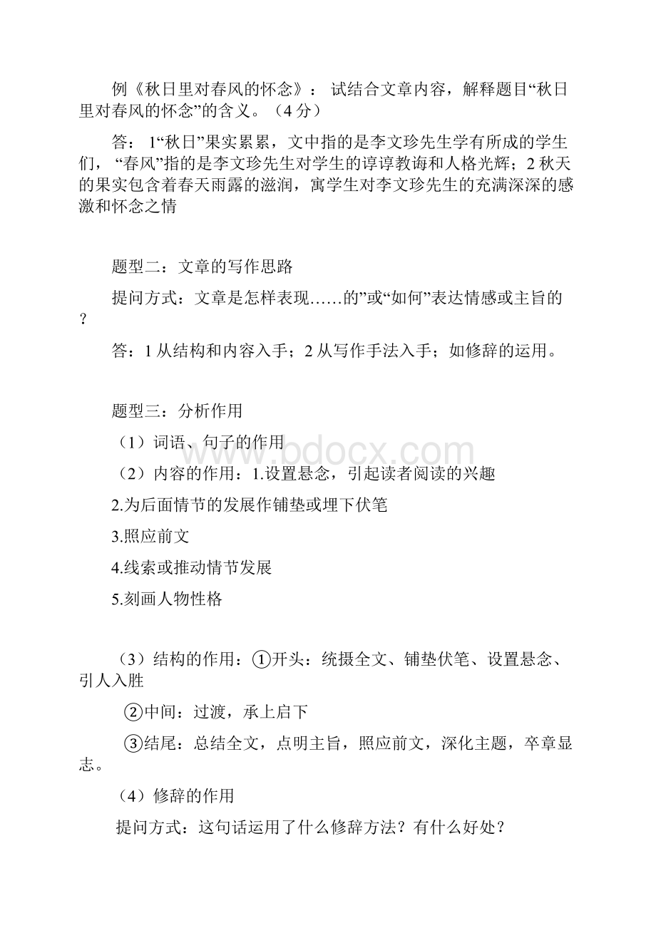 语文阅读题型答题模式与技巧.docx_第2页