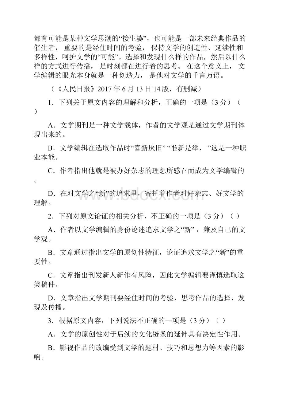 河北省阜城中学高一语文下学期期末考试试题.docx_第2页