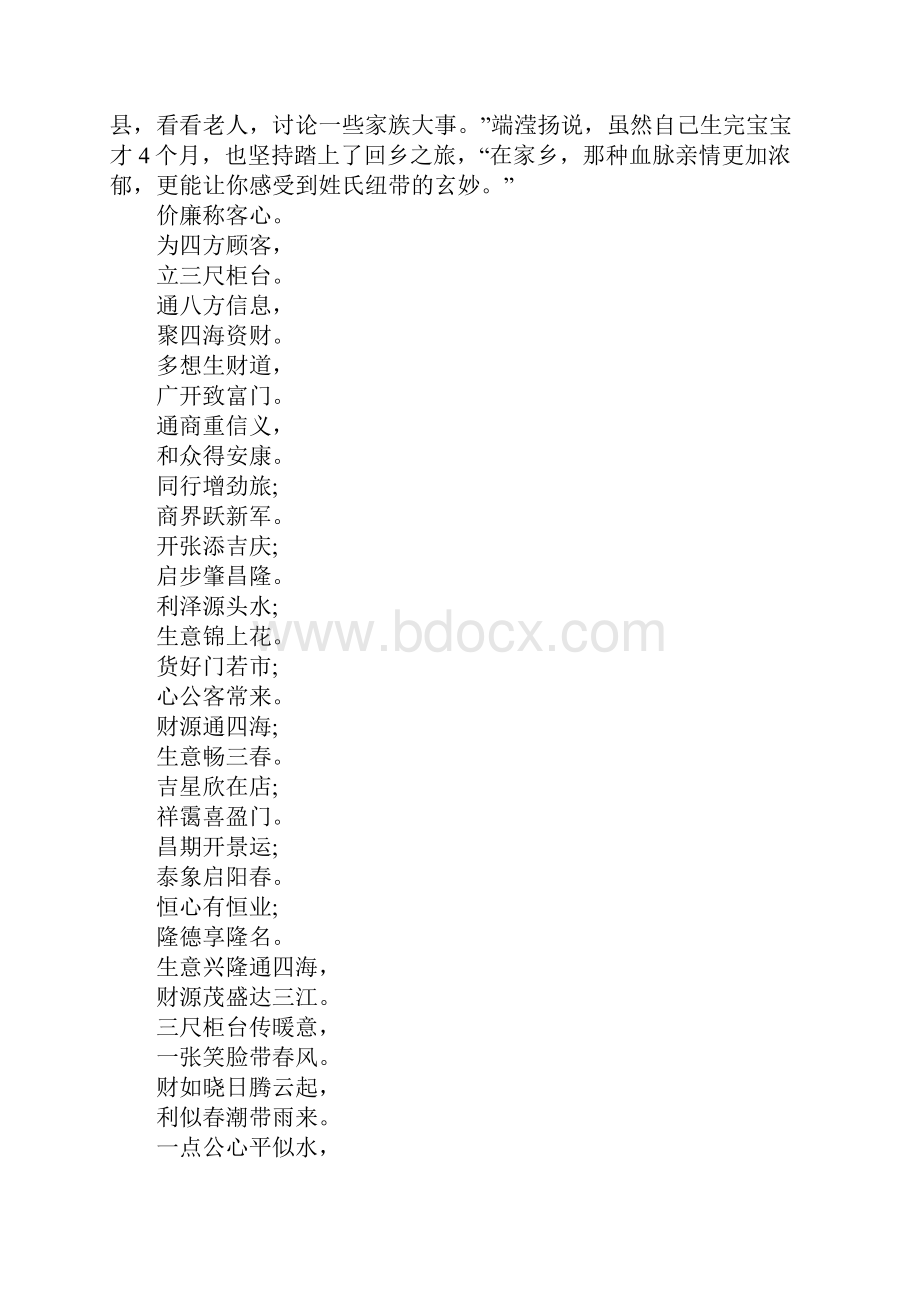 商店开业对联精选.docx_第2页