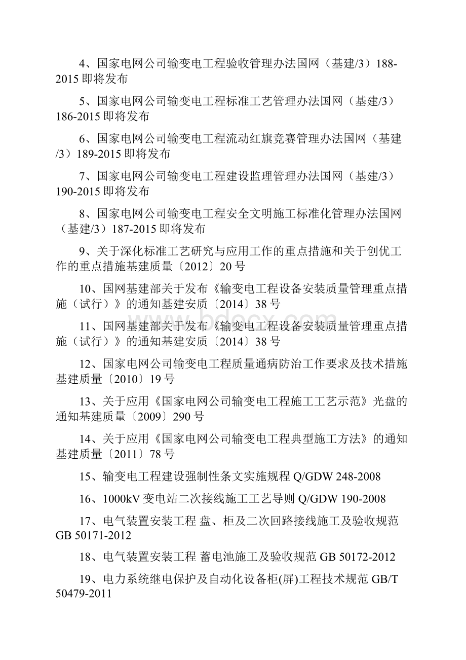 屏柜安装与二次接线安装工程施工设计方案.docx_第2页