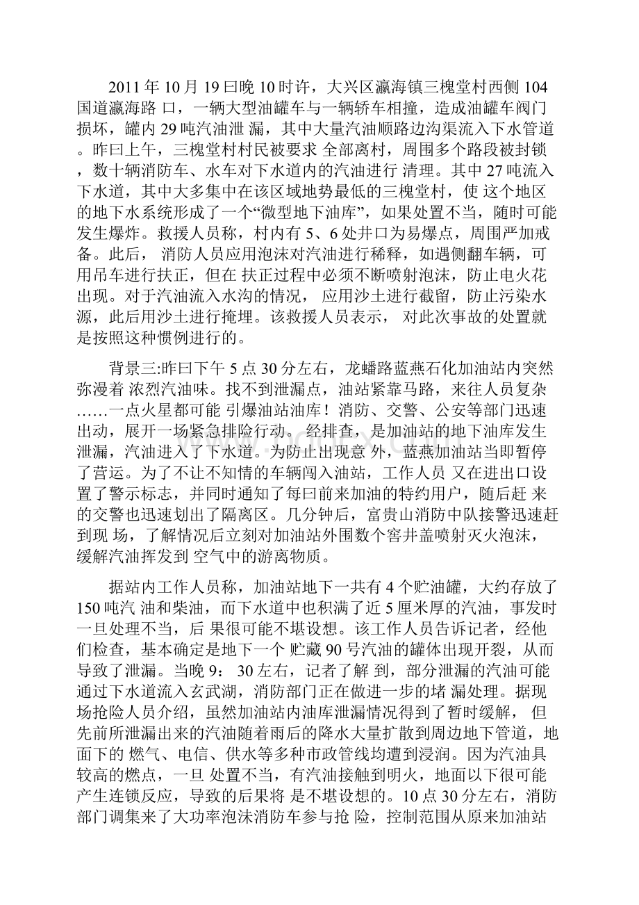 加油站安全问题不容忽视.docx_第2页